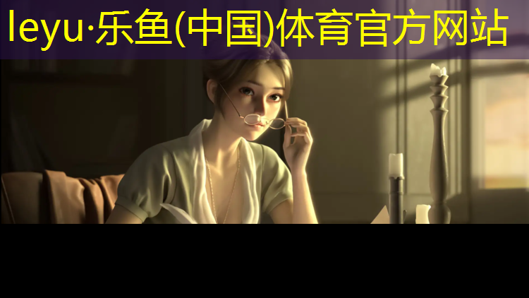 <strong>leyu·乐鱼(中国)体育官方网站,动感单车哪个好家用</strong>
