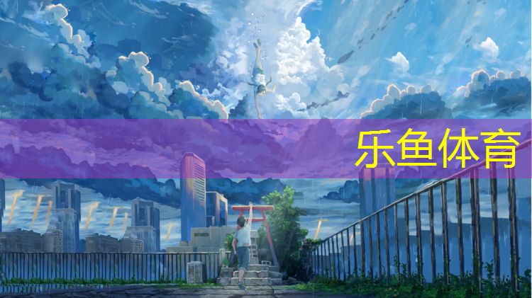 乐鱼体育官方网站,哑铃下摆