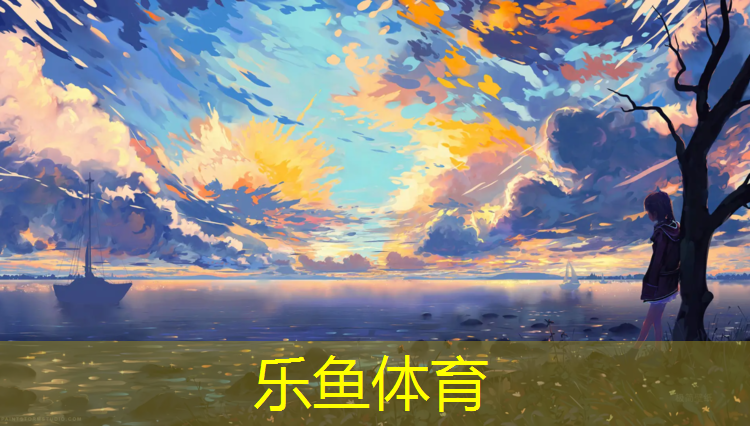 乐鱼体育官方网站,玉树混合塑胶跑道价格表