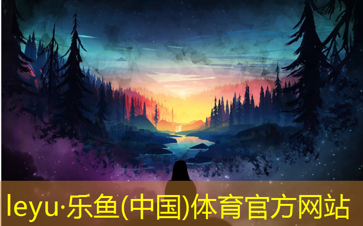 <strong>leyu·乐鱼(中国)体育官方网站,艺术体操球什么颜色</strong>