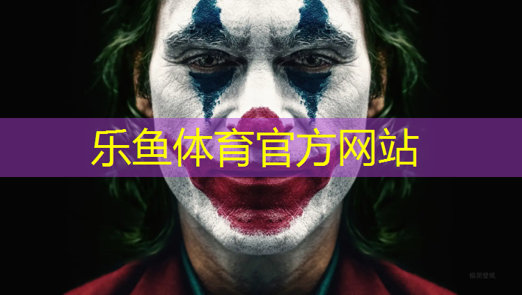 乐鱼体育,诚越塑胶跑道