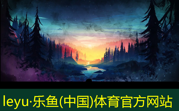 乐鱼体育官方网站,常营塑胶跑道