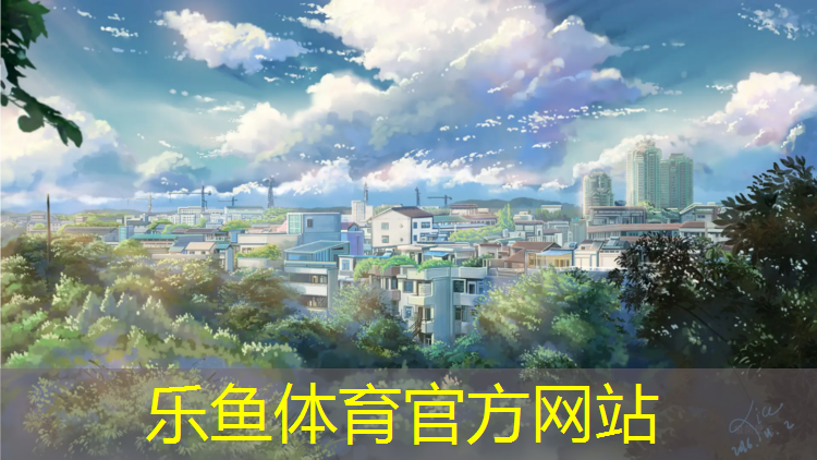 <strong>乐鱼体育官方网站,昭平塑胶跑道翻新</strong>