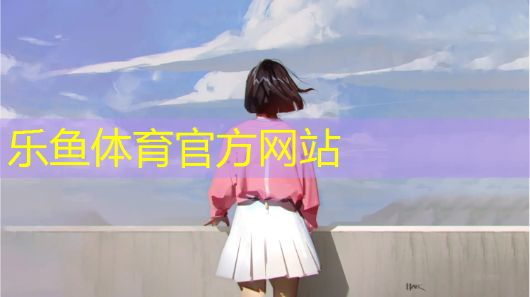 乐鱼体育,球场塑胶跑道售价多少_