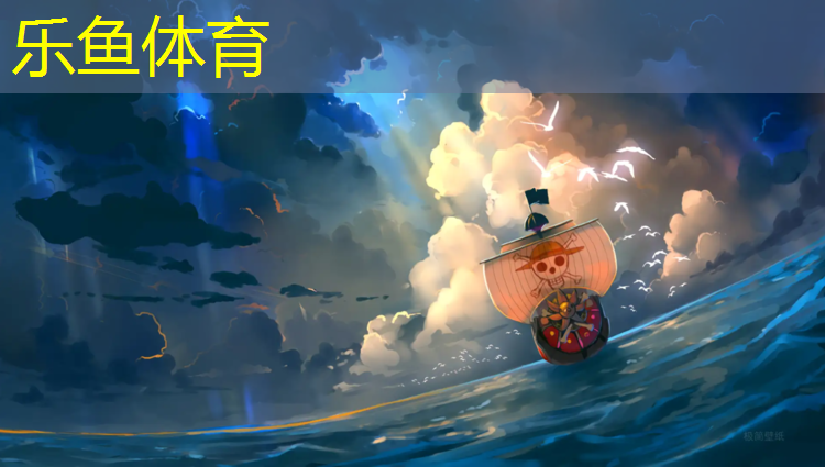 乐鱼体育官方网站,塑胶跑道制服