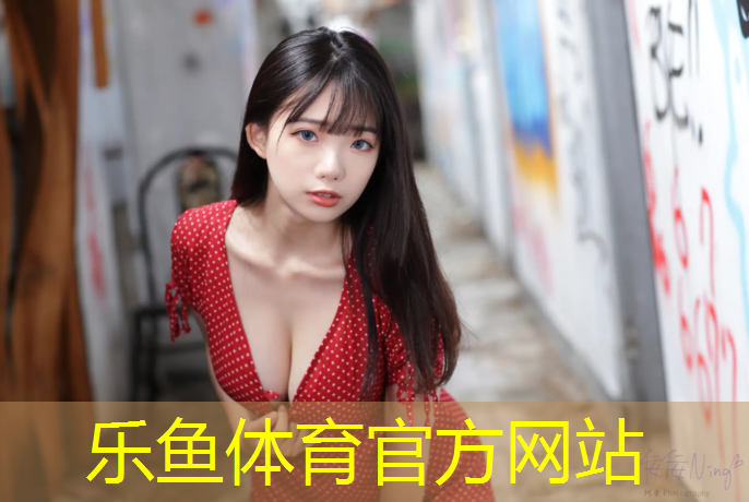 乐鱼体育,踏步机健身方式有哪几种