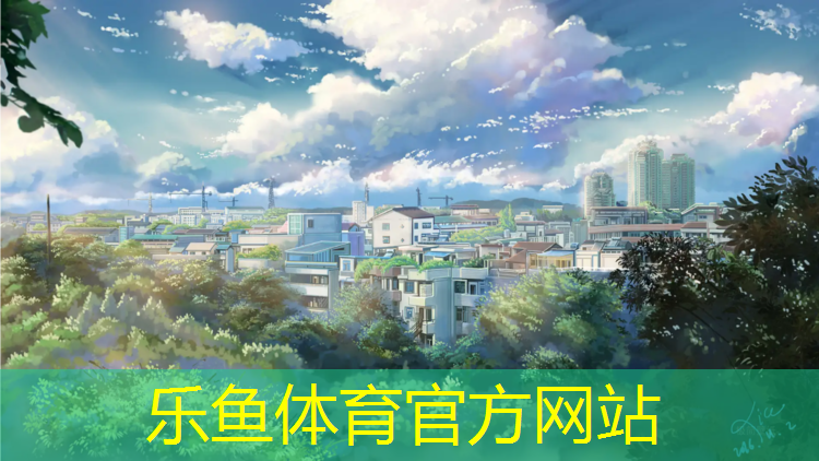 乐鱼体育,铁西网红塑胶跑道
