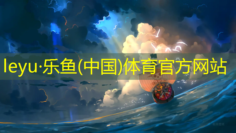 <strong>乐鱼体育,大运会艺术体操球操</strong>