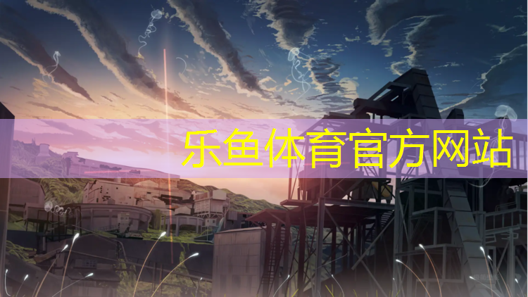 乐鱼体育,美丽校园塑胶跑道