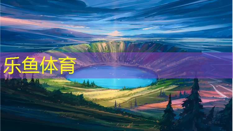 <strong>乐鱼体育,常见塑胶跑道施工</strong>
