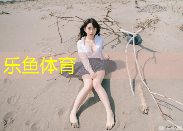 leyu·乐鱼(中国)体育官方网站,球场塑胶跑道翻新