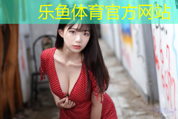 乐鱼体育,塑胶跑道费用高吗_