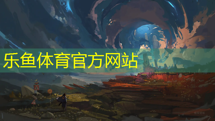 乐鱼体育官方网站,内江足球场塑胶跑道价格