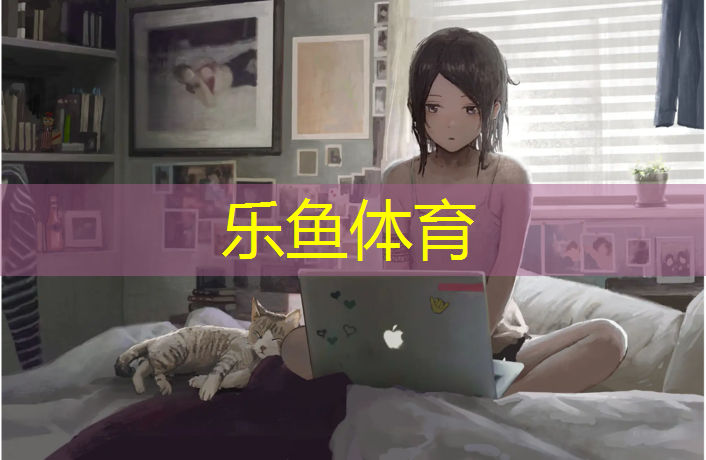 leyu·乐鱼(中国)体育官方网站,赛特梦塑胶跑道颜色