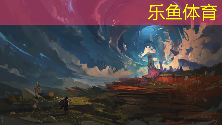 乐鱼体育官方网站,铜川球场塑胶跑道