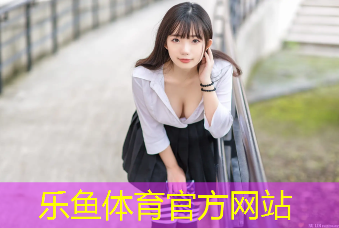 乐鱼体育,幼儿篮球器材的运用