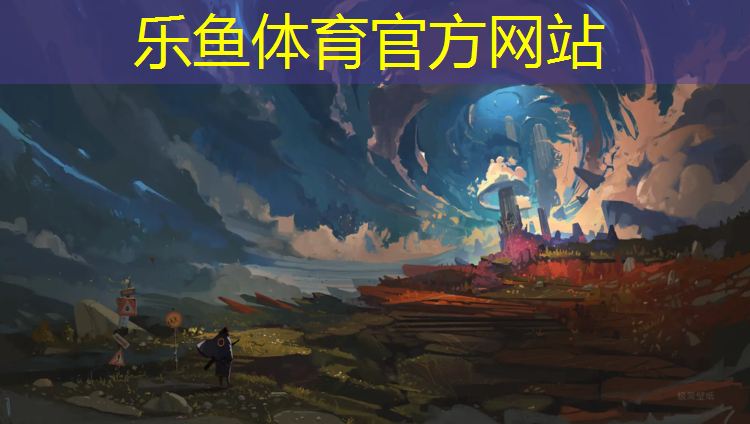 乐鱼体育,洛浦公园塑胶跑道价格
