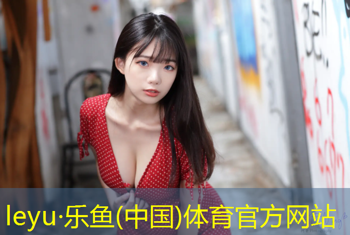 乐鱼体育,新疆塑胶跑道图集
