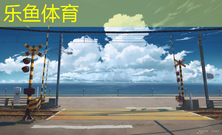 <strong>leyu·乐鱼(中国)体育官方网站,韶关预制塑胶跑道定做</strong>