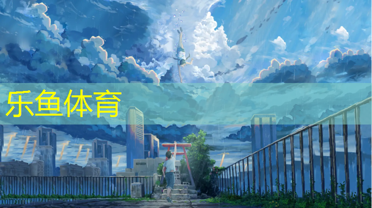 <strong>乐鱼体育官方网站,跆拳道护具竞技规则是什么_</strong>