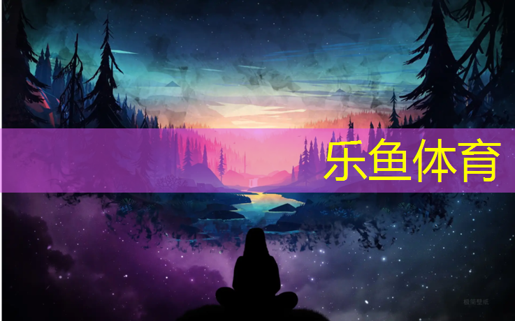 乐鱼体育官方网站,绥化塑胶跑道工程