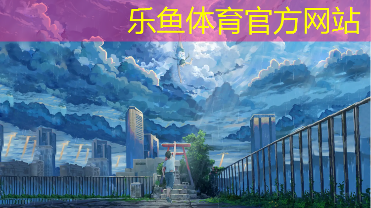 <strong>leyu·乐鱼(中国)体育官方网站,幼儿户外体操垫迷宫</strong>