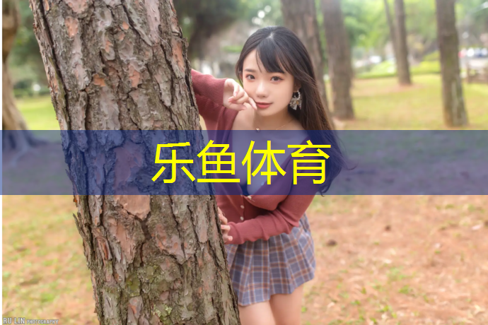 leyu·乐鱼(中国)体育官方网站,体操垫放在班级哪里
