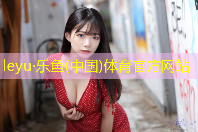<strong>乐鱼体育官方网站,塑胶跑道怎么快速晾干</strong>