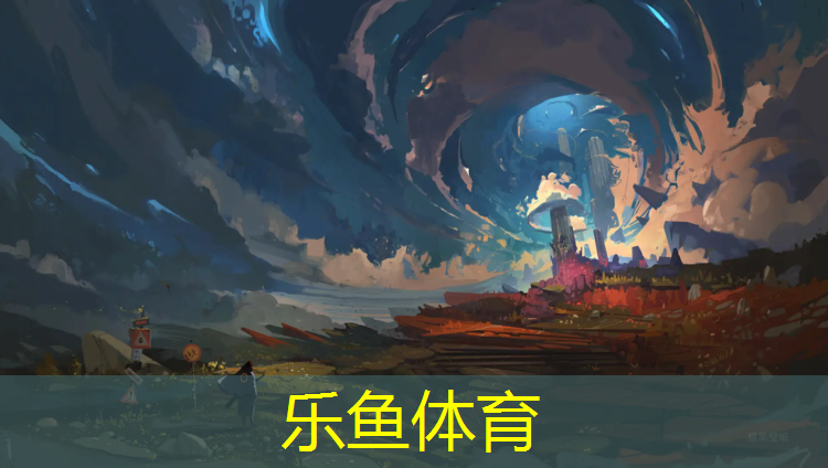 乐鱼体育,山南小区塑胶跑道改造