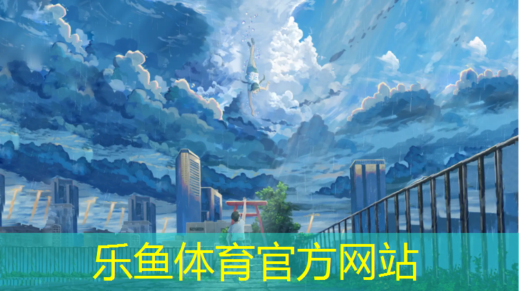 乐鱼体育,塑胶跑道技术交底全套流程