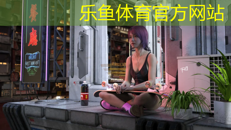 <strong>乐鱼体育,塑胶跑道水泥道牙</strong>