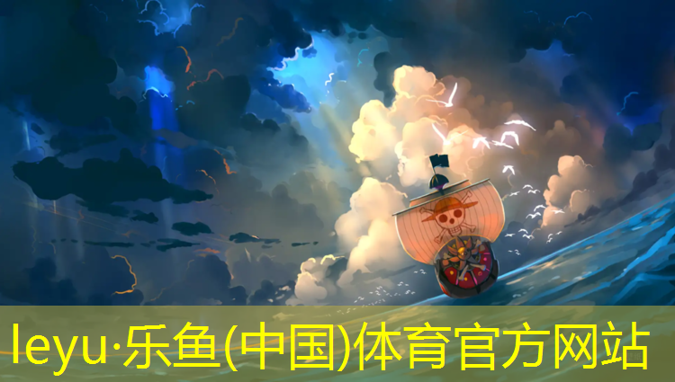 乐鱼体育,宿州学校塑胶跑道哪里专业
