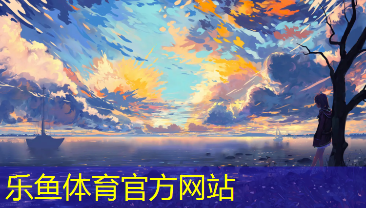 <strong>leyu·乐鱼(中国)体育官方网站,汉中环保塑胶跑道</strong>