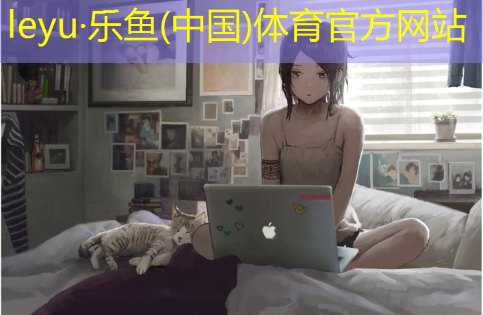 <strong>乐鱼体育,秦皇岛塑胶跑道造价表</strong>
