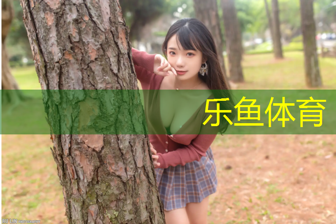 乐鱼体育,和田塑胶跑道系列