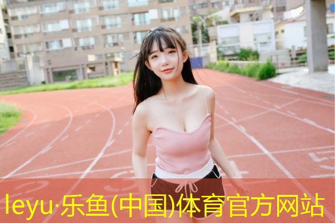 <strong>乐鱼体育,塑胶跑道销毁方法图解</strong>