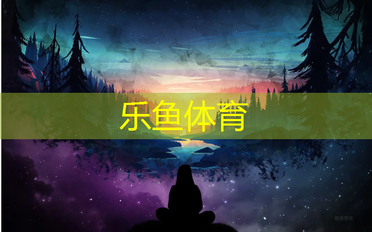 leyu·乐鱼(中国)体育官方网站,塑胶跑道黑色颗粒误食