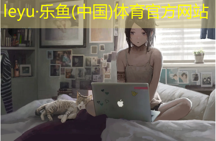 乐鱼体育,环保复合透气型塑胶跑道