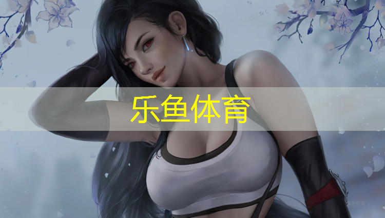leyu·乐鱼(中国)体育官方网站,晋江学校塑胶跑道