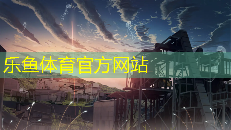 乐鱼体育,塑胶跑道铅球如何标记