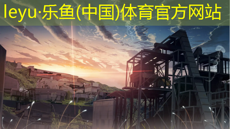 <strong>乐鱼体育,桐庐小区塑胶跑道</strong>