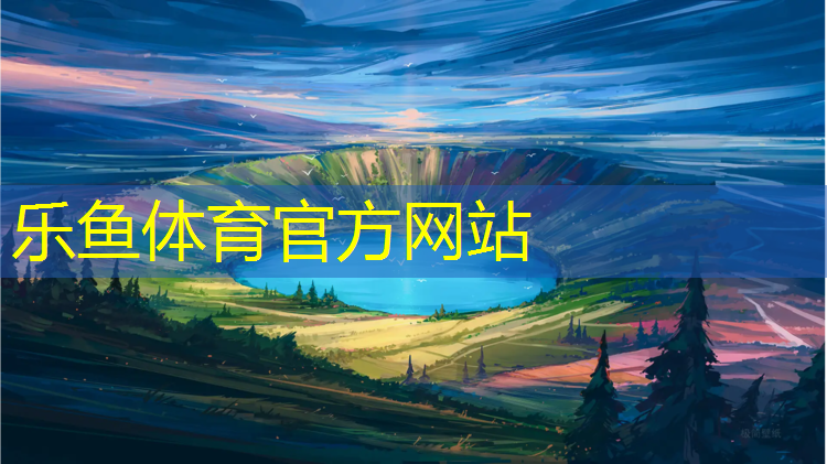 乐鱼体育,阳江学校塑胶跑道建造