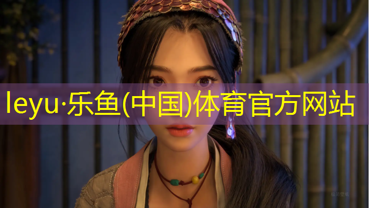<strong>乐鱼体育官方网站,芜湖中学塑胶跑道价格</strong>