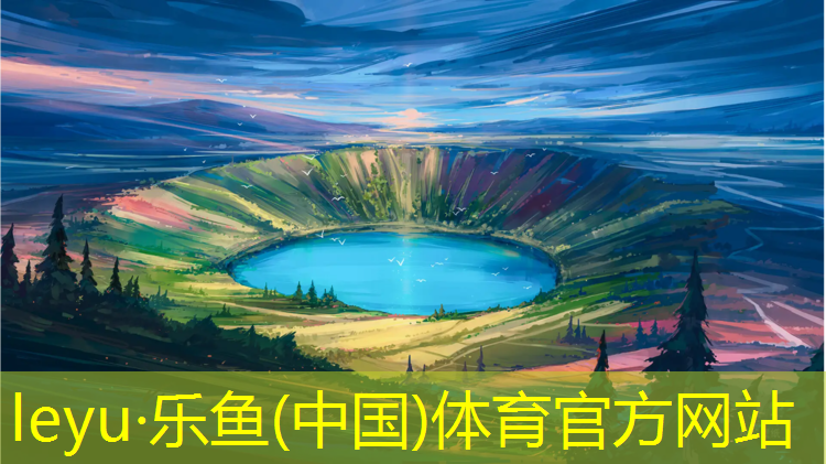 乐鱼体育,透气塑胶跑道怕冻吗_