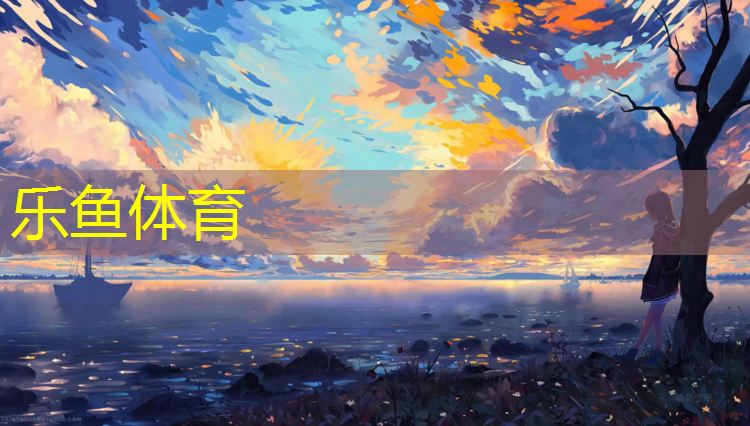 <strong>leyu·乐鱼(中国)体育官方网站,南京进口塑胶跑道安装施工</strong>