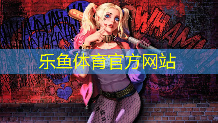 <strong>乐鱼体育,云南网球网采购平台</strong>
