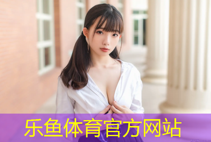 乐鱼体育,塑胶跑道用什么方法拆除