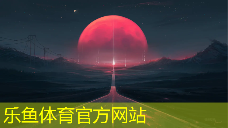 乐鱼体育,上饶环保塑胶跑道价格查询