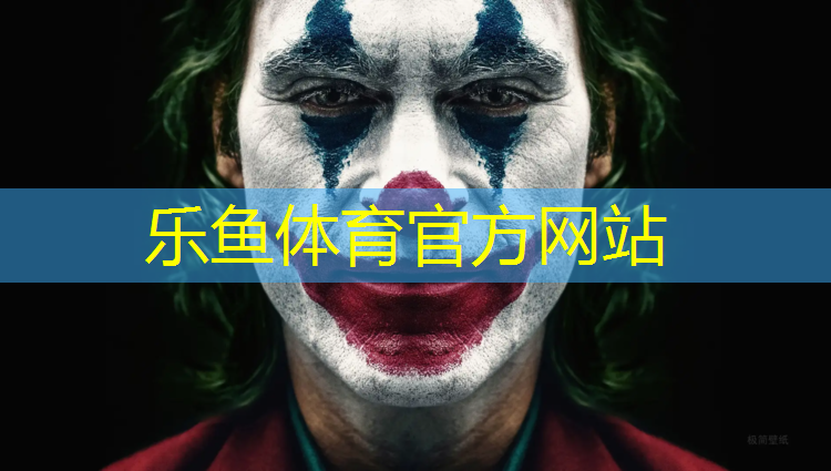 leyu·乐鱼(中国)体育官方网站,塑胶跑道守门员