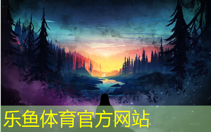 乐鱼体育,塑胶跑道管理要求标准